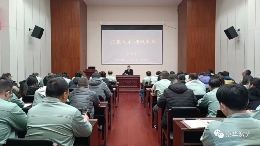 集團(tuán)2022年度“人才年”項目啟動會成功召開 (2)209.png
