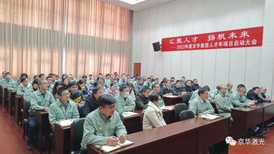 集團(tuán)2022年度“人才年”項目啟動會成功召開 (2)435.png